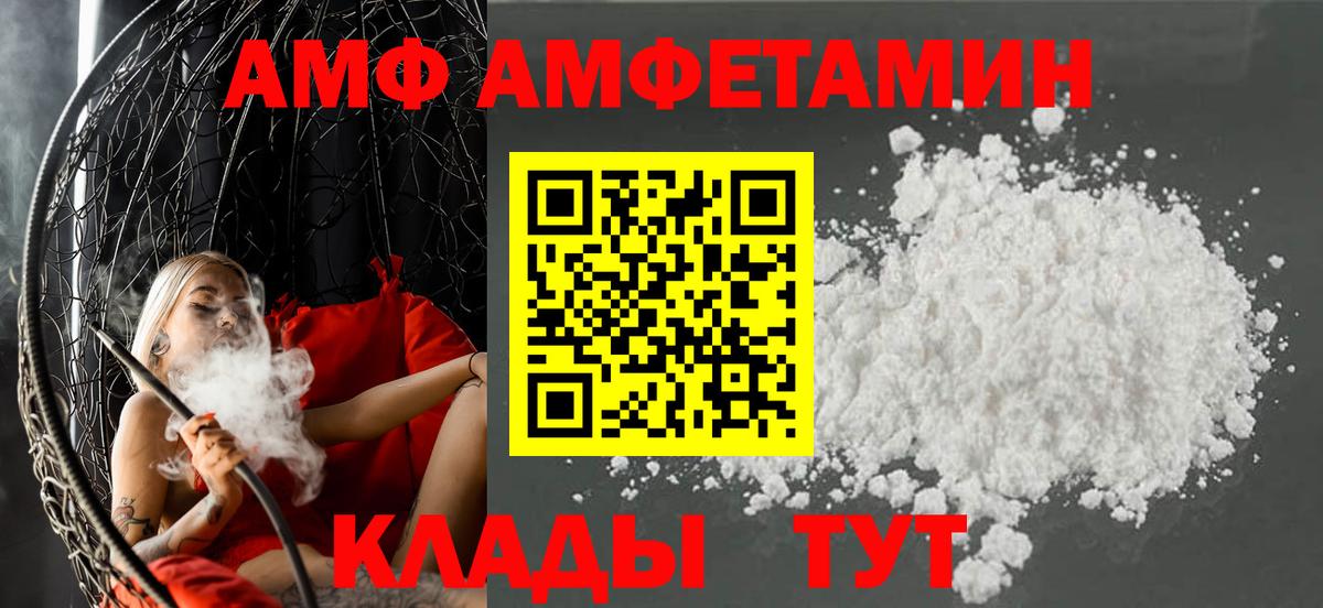 АМФ  Вход с VPN  Саров  АМФЕТАМИН  Амфетамин 97% 