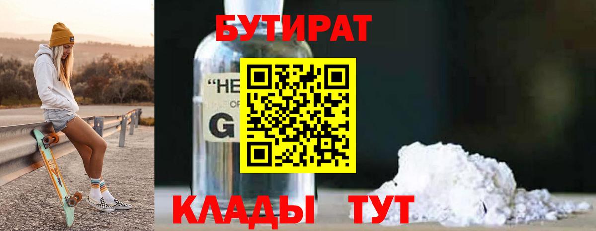 БУТИРАТ Butirat Саров