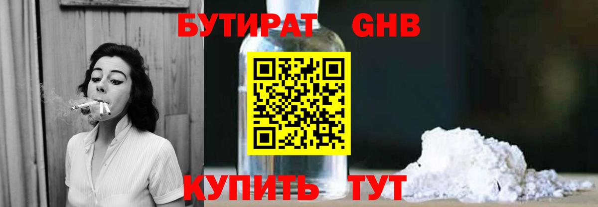 БУТИРАТ бутик  Вход с VPN  Бутират  Саров 