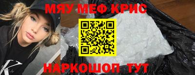 мяу мяу кристалл Новокубанск