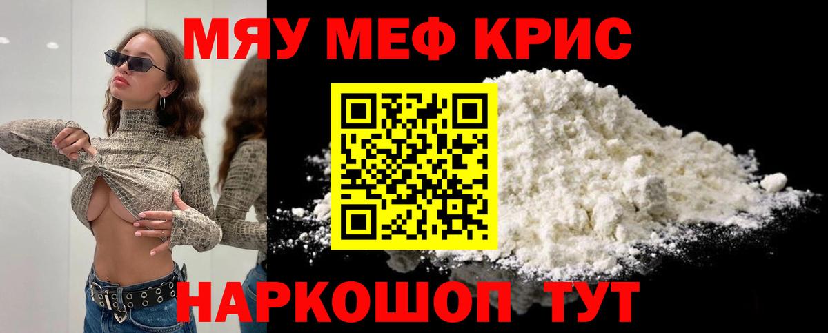 Меф кристаллы Саров